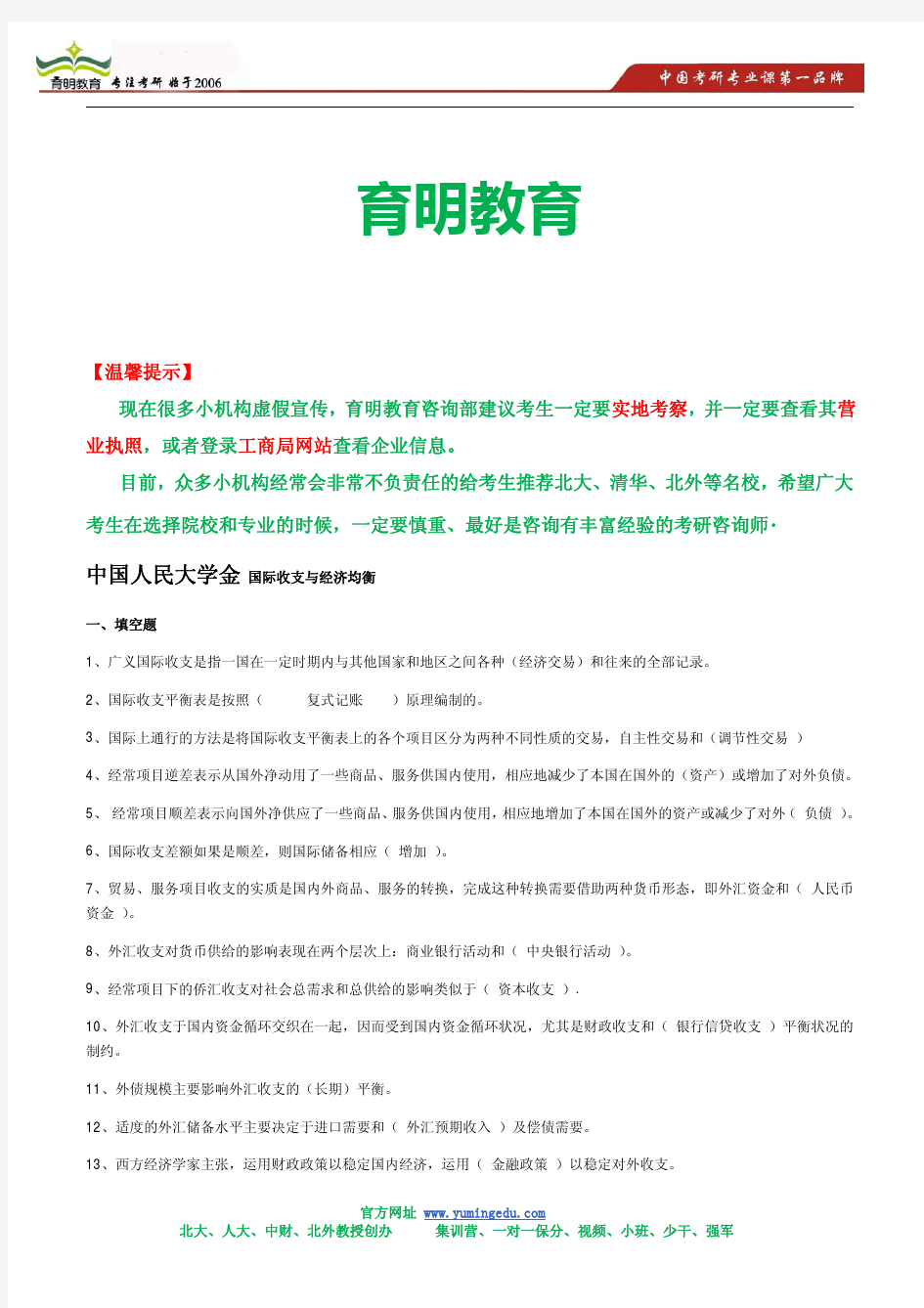 中国人民大学金融硕士431金融学综合黄达金融学考研出题考点总结