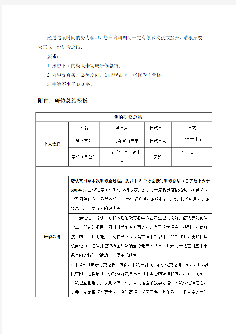 信息技术培训个人研修总结