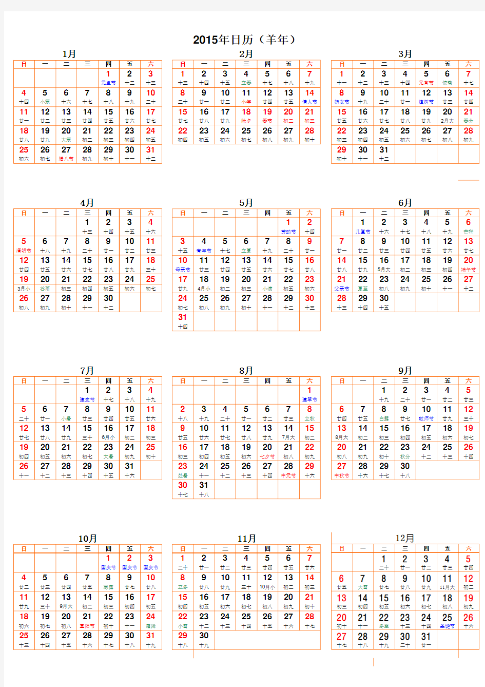 2015年日历表(含农历)A4完美打印版