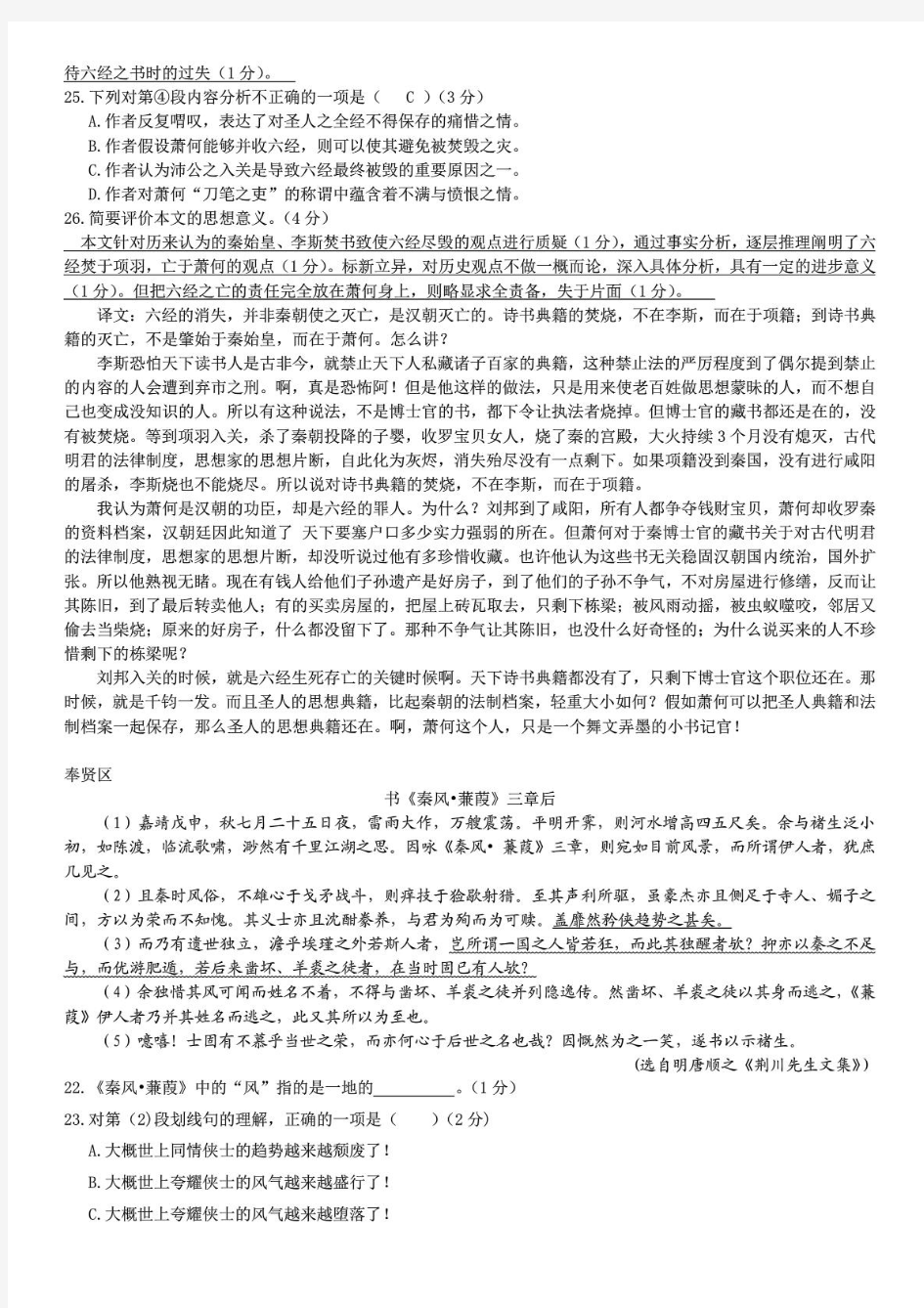 2016年上海高三二模语文汇编--文言文阅读二