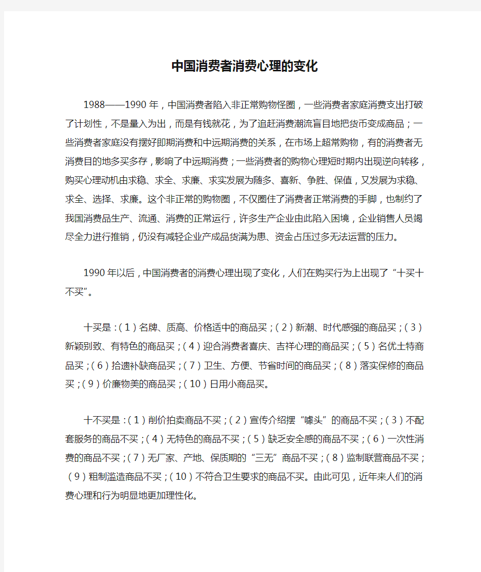 中国消费者消费心理的变化