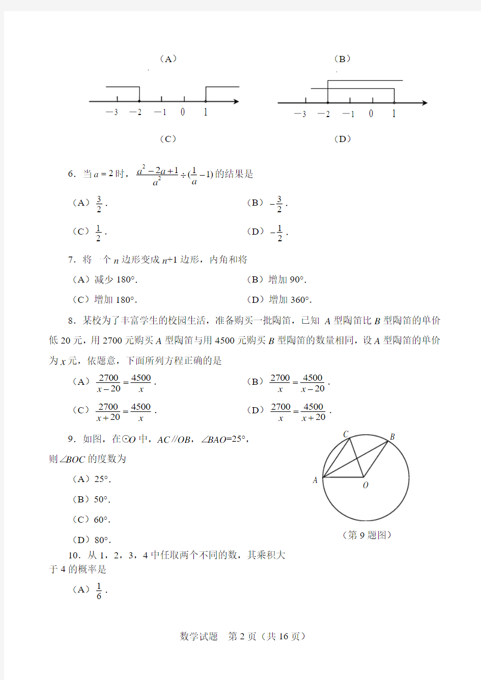 2014年山东省临沂市中考数学试题及答案(Word版)