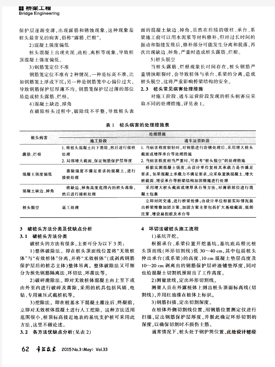 环切法破桩头施工工艺