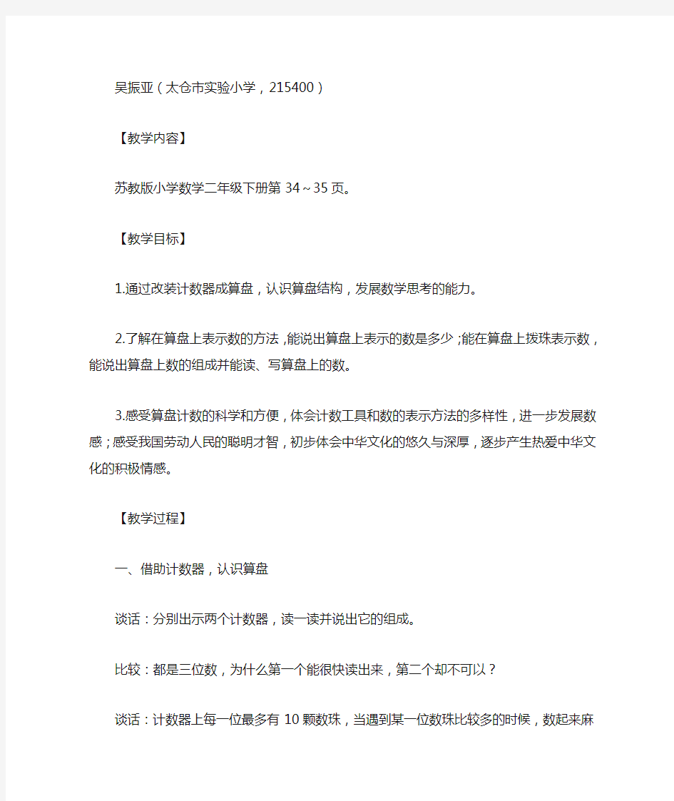 《用算盘表示数》教学设计及说明