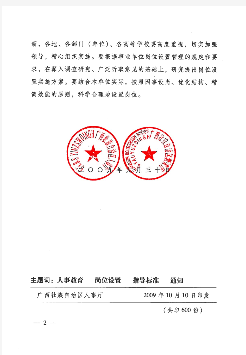 广西壮族自治区高等学校岗位设置结构比例指导标准