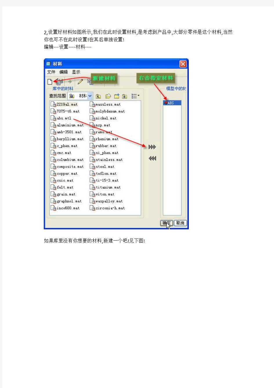 ProE工程图BOM教程