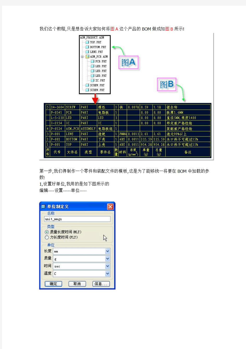 ProE工程图BOM教程