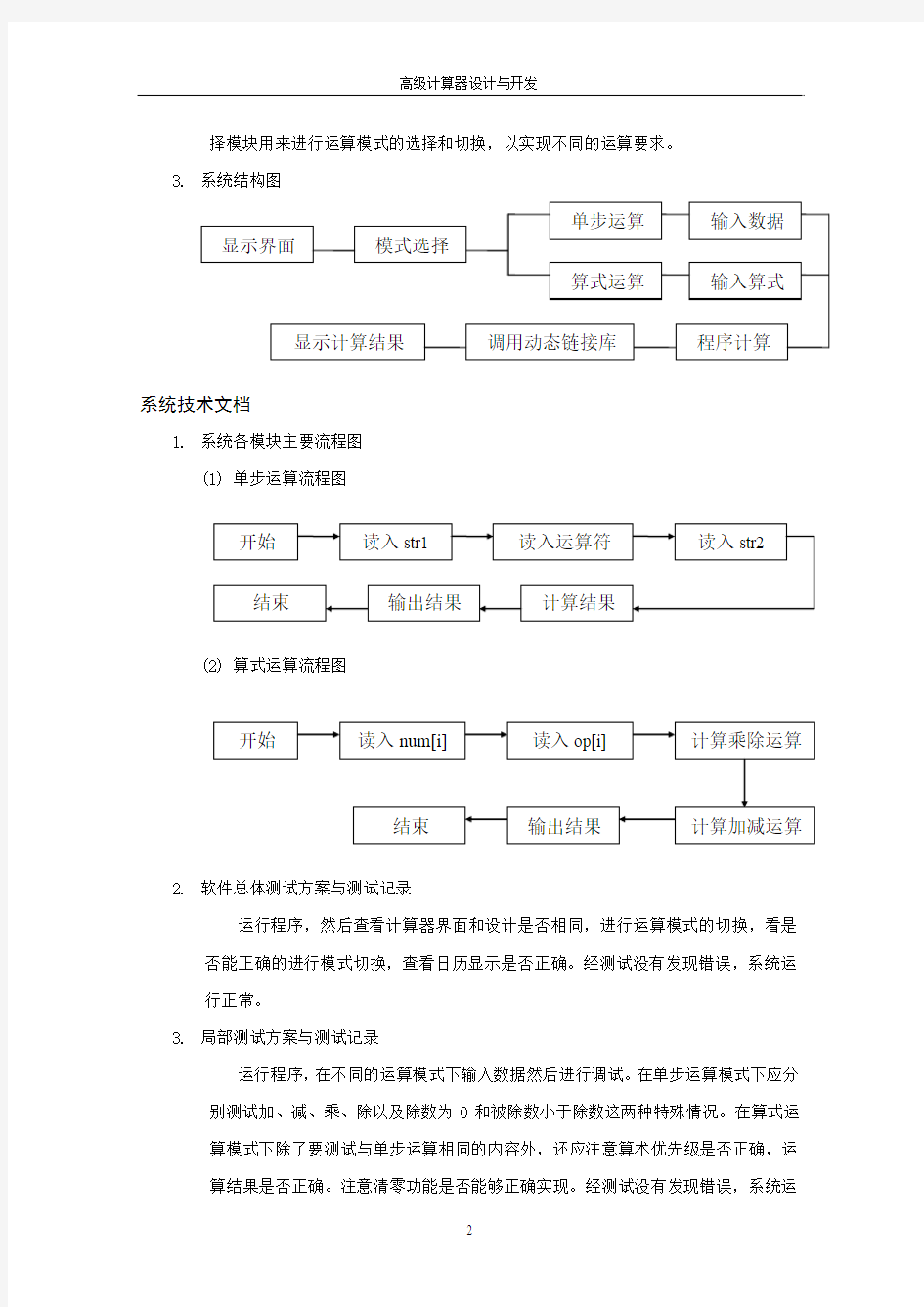 mfc计算器实验报告