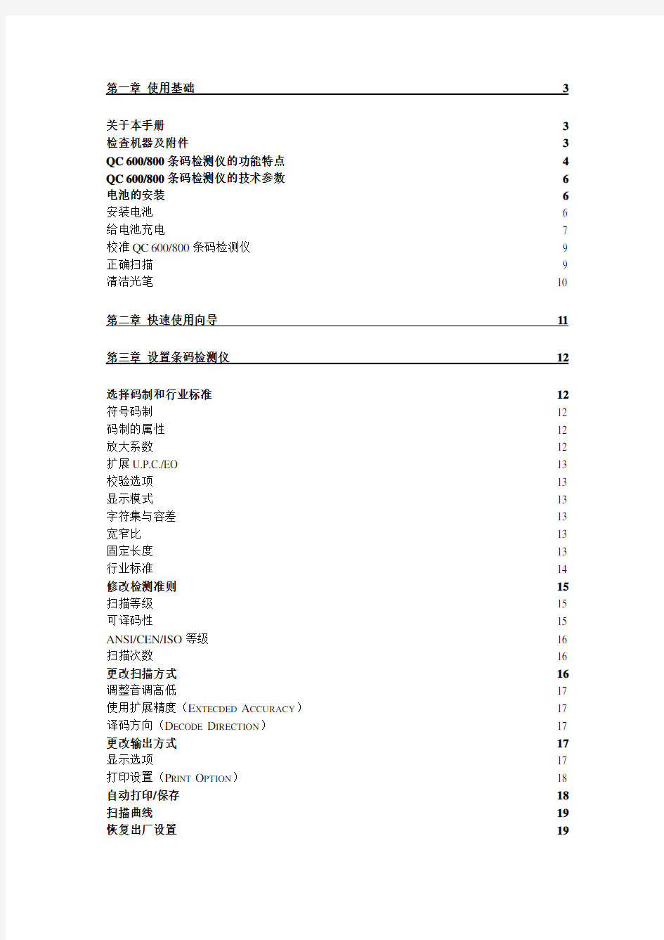 Quick Check 600&800系列条码检测仪使用手册