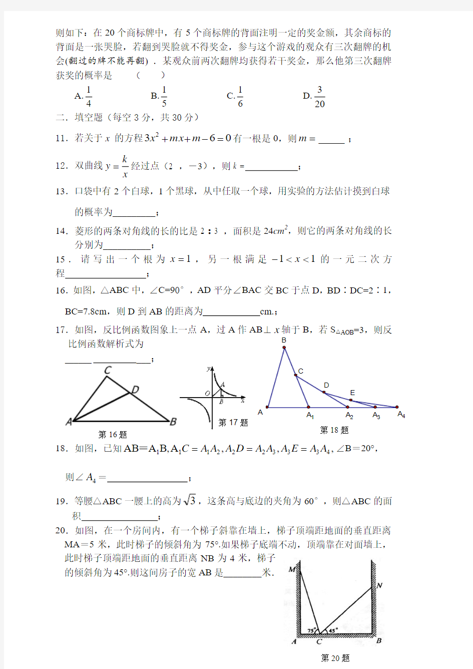 2015-2016北师大版九年级上册数学期末考试试题