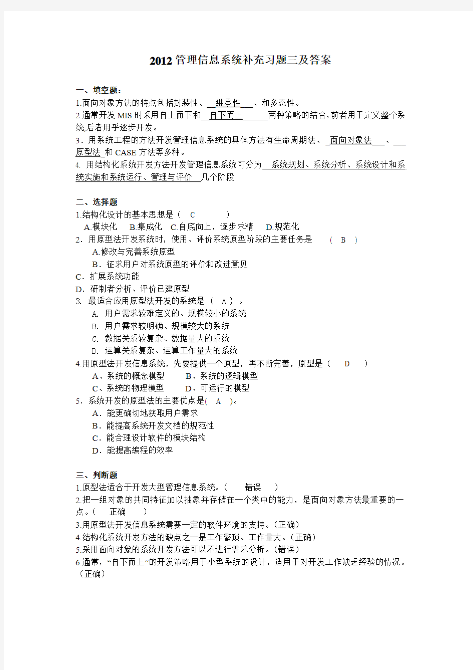 2012管理信息系统补充习题3及答案