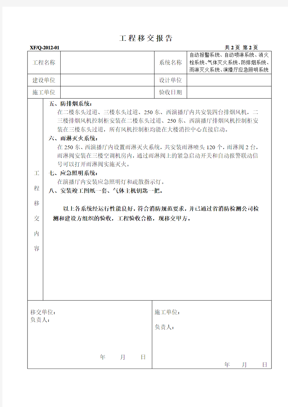 消防工程移交报告