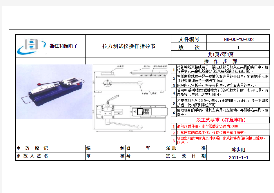 拉力计作业指导书