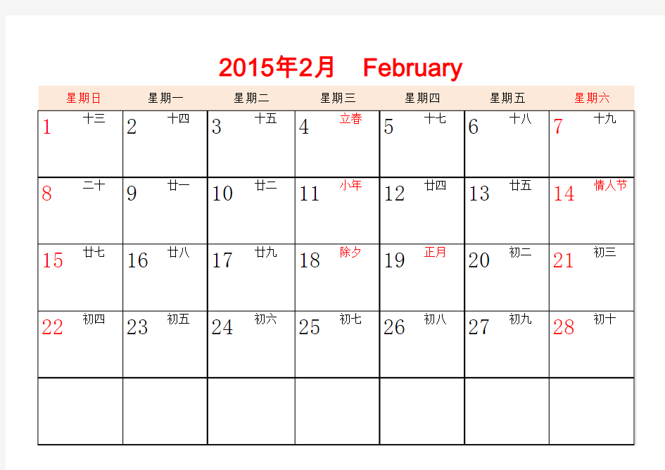 2015年精致A5横版(8寸台历背面)含农历单月月历直接打印