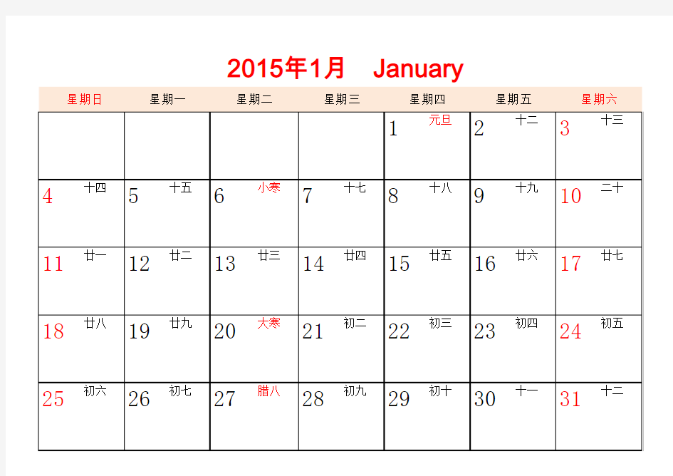 2015年精致A5横版(8寸台历背面)含农历单月月历直接打印