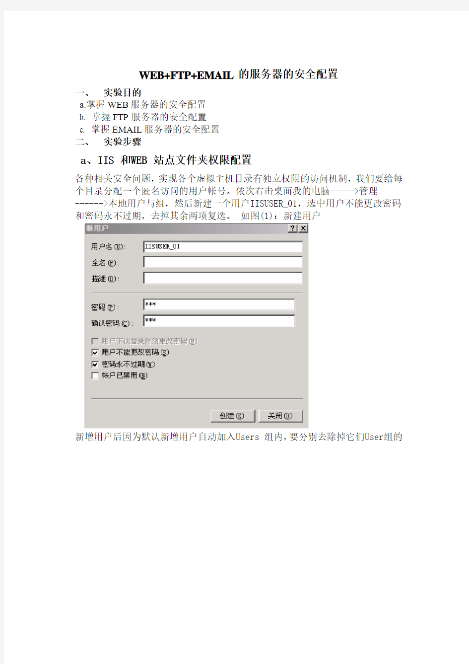 WEB+FTP+EMAIL的服务器的安全配置