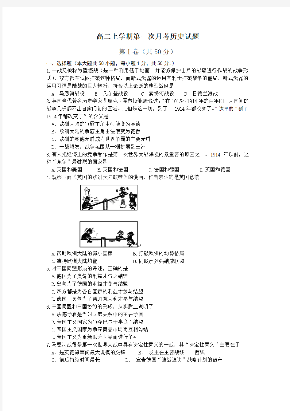 最新名校高考模拟试卷_浙江省湖州市第五中学2014-2015学年高二上学期第一次月考历史试题 Word版含答案