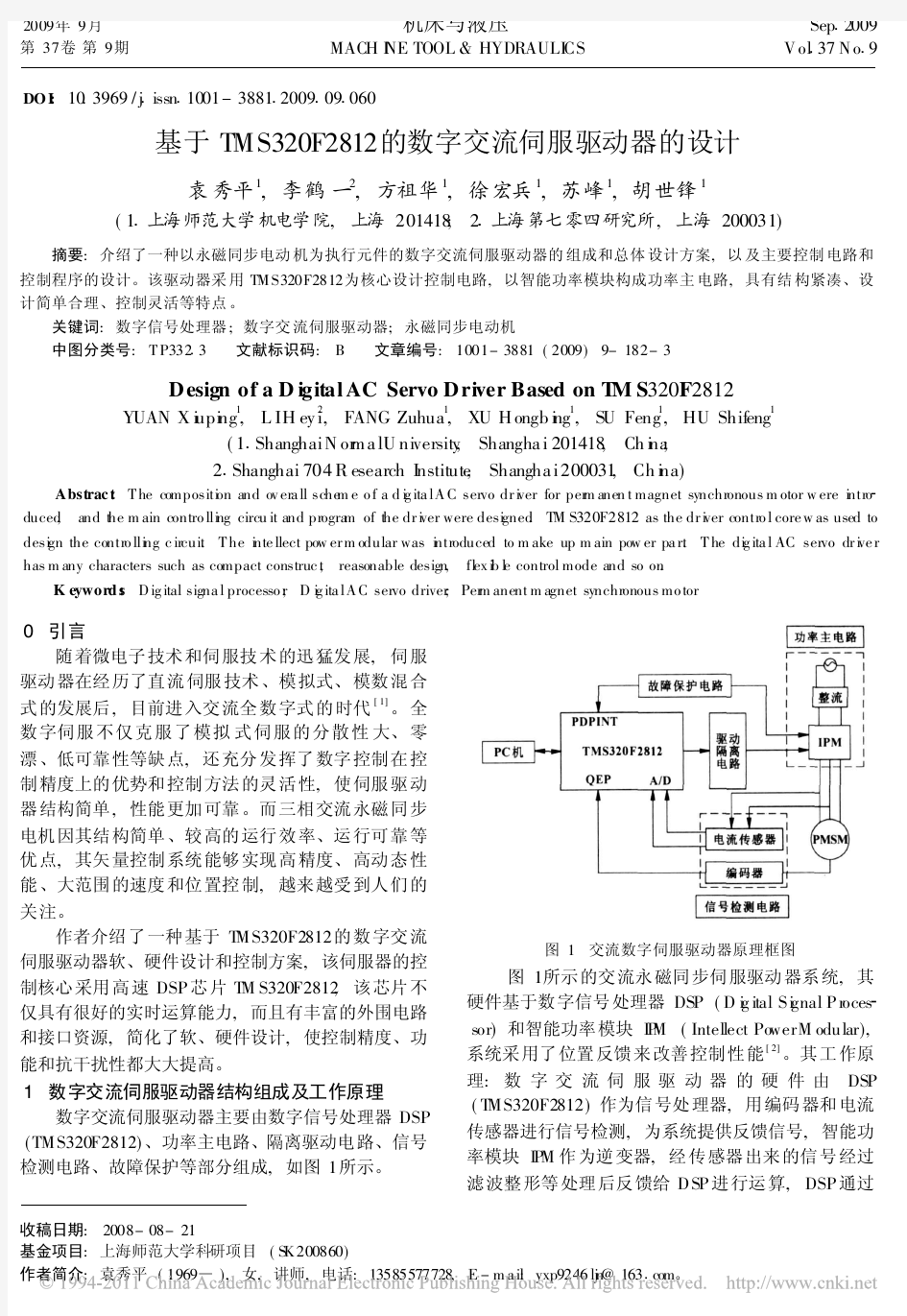 基于TMS320F2812的数字交流伺服驱动器的设计