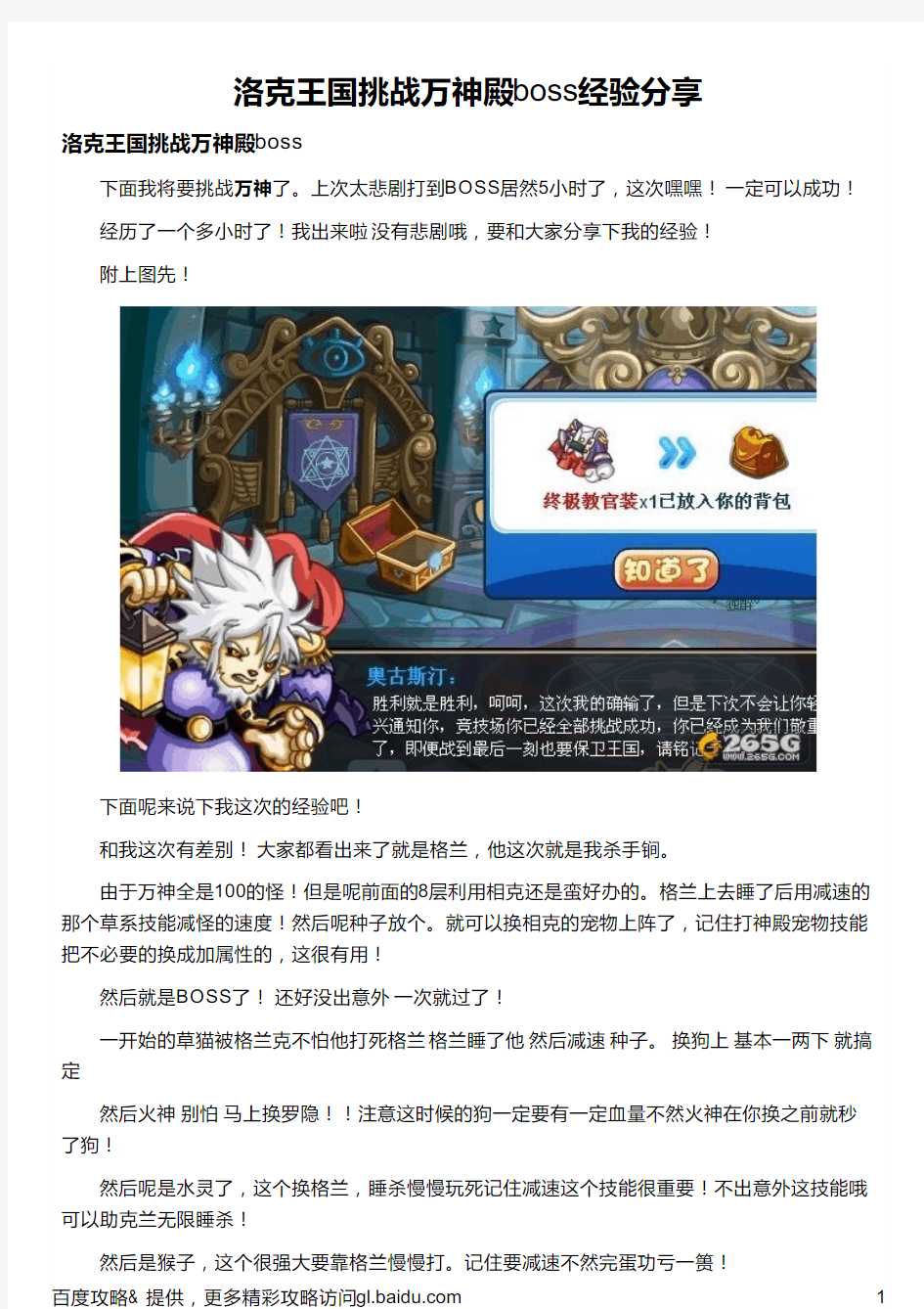 洛克王国挑战万神殿boss经验分享