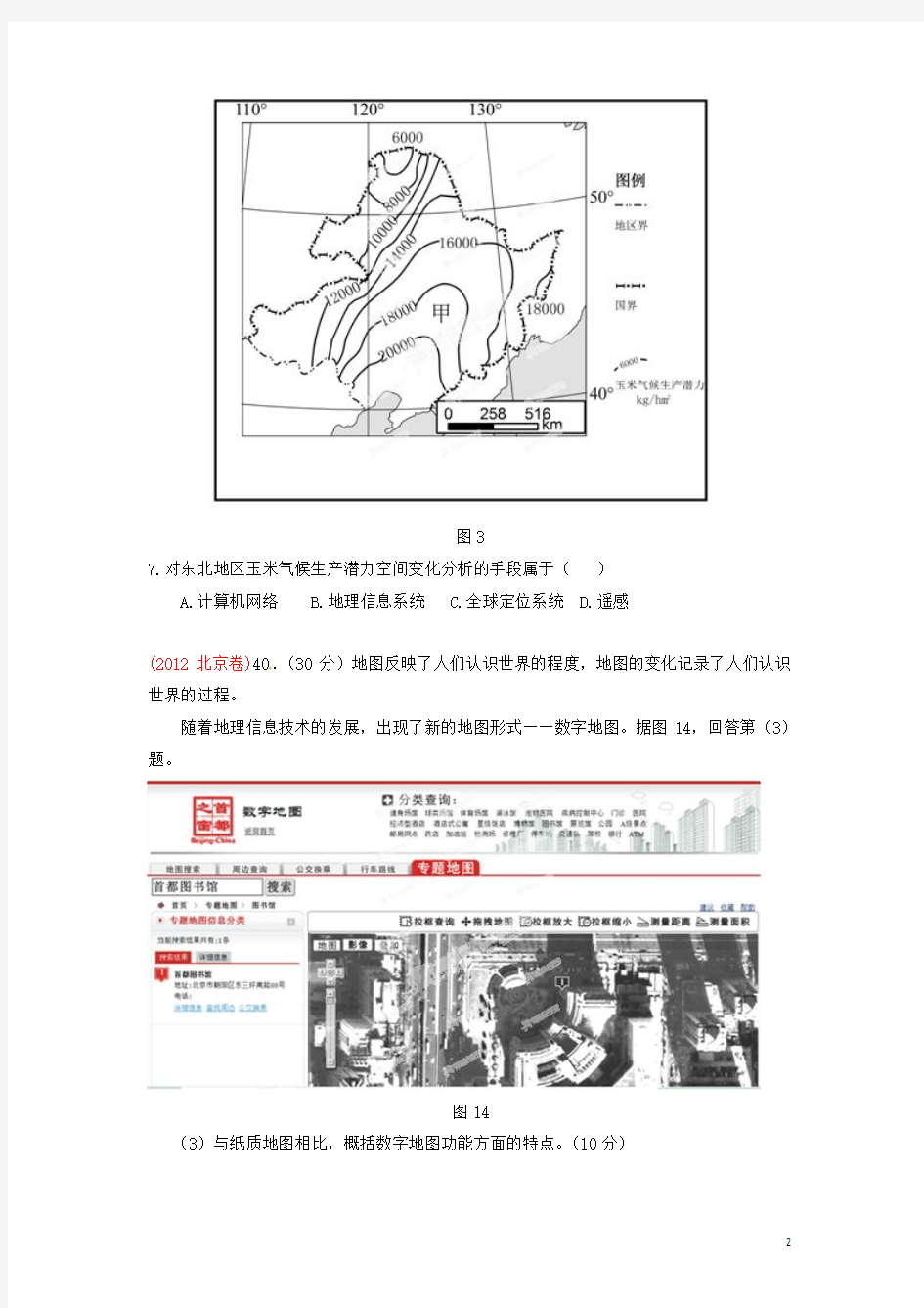 【备战2013】高考地理6年经典题精解精析 专题13 地理信息技术的应用(学生版)
