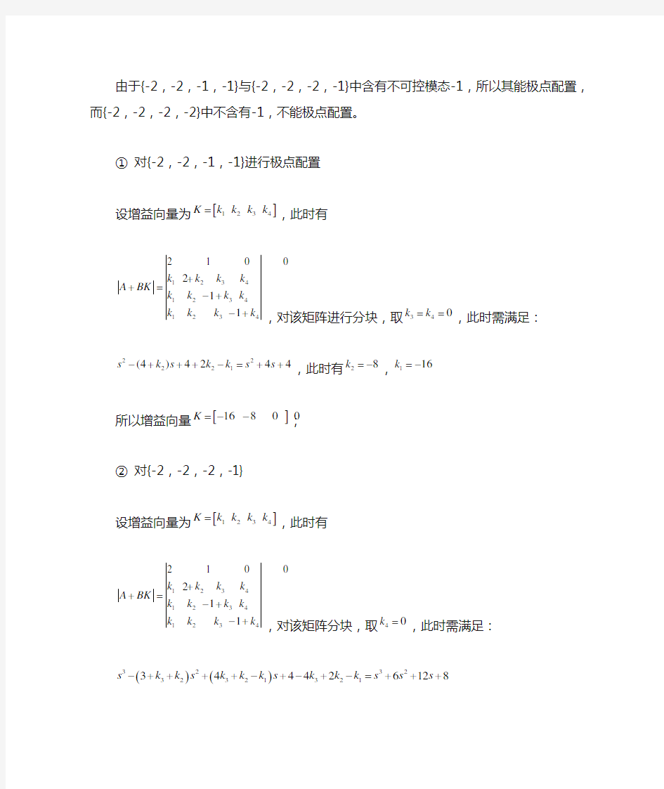 北航线性系统理论答案