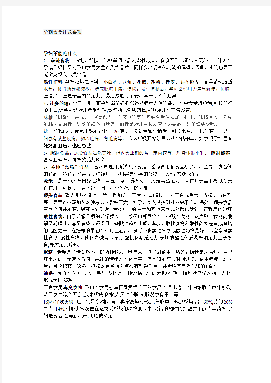 孕期饮食注意事项,孕妇不能吃什么水果、蔬菜、肉类、鱼和海鲜,孕妇不宜喝的饮料