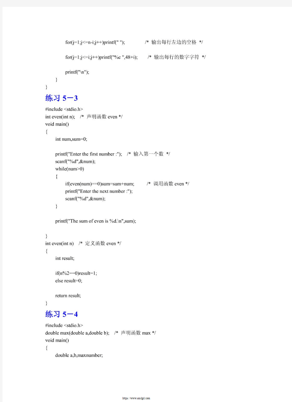 C语言程序设计(何钦铭颜晖著)高等教育出版社第五章课后答案