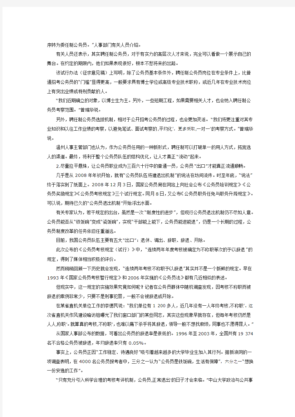 公务员制度改革