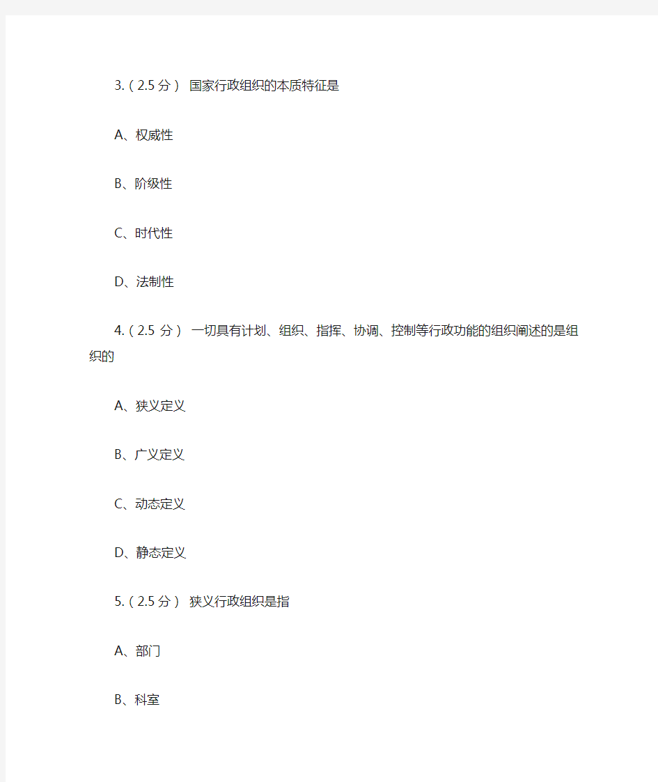 2014年中石油行政组织学第一次作业