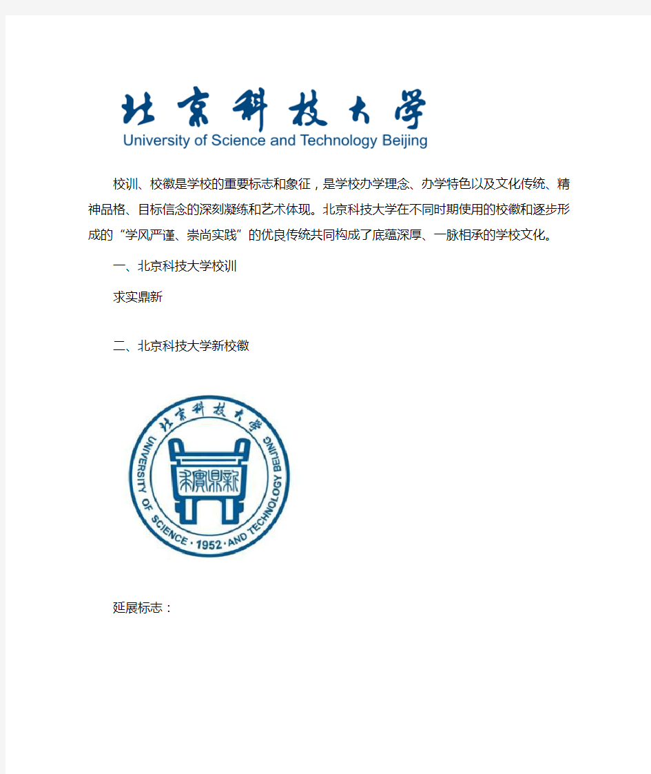 北京科技大学校训新校徽logo汇总