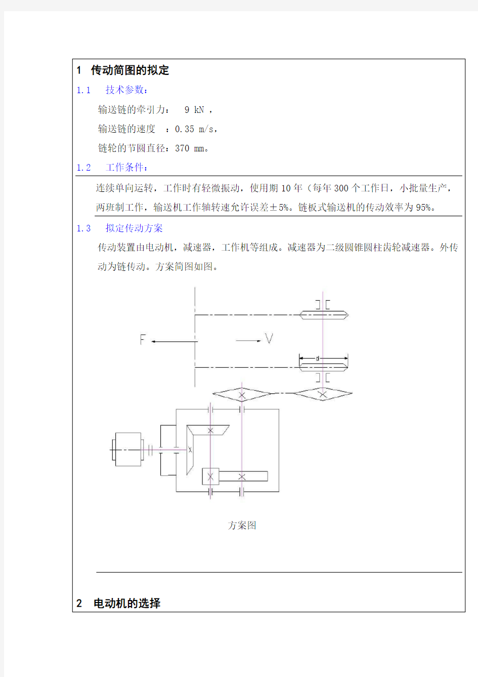 机械设计课程设计---二级减速器链传动