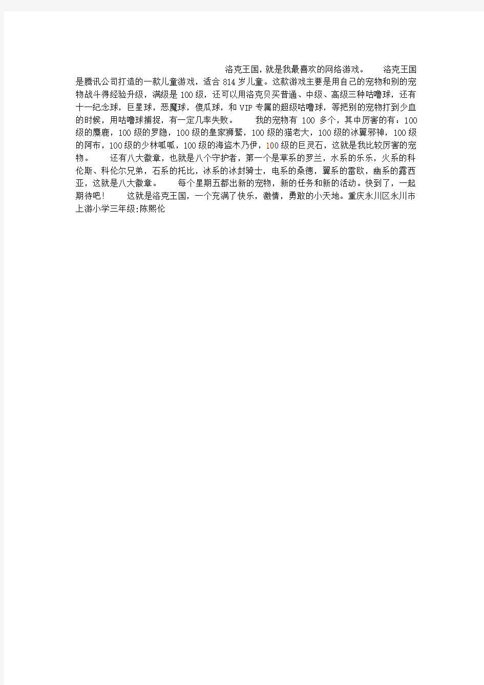 我最喜欢的网络游戏作文400字