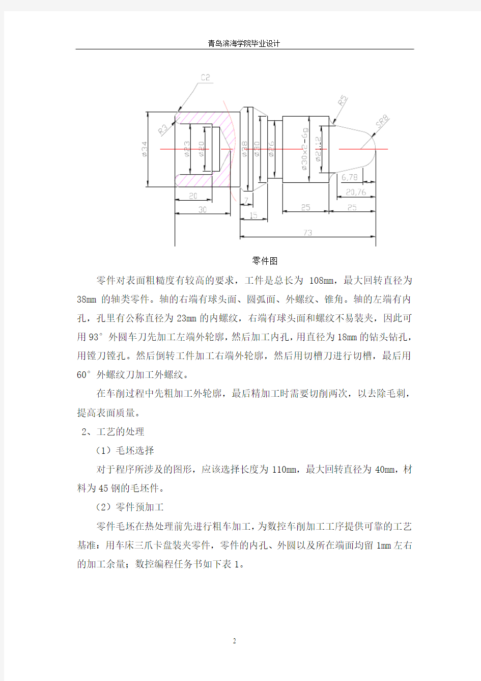 毕业设计修改完整版