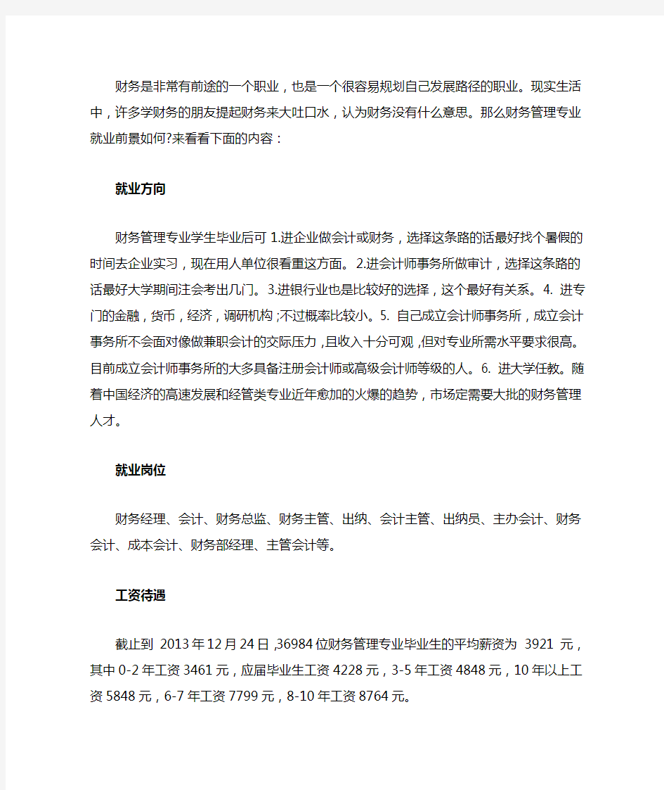 财务管理就业方向及指导