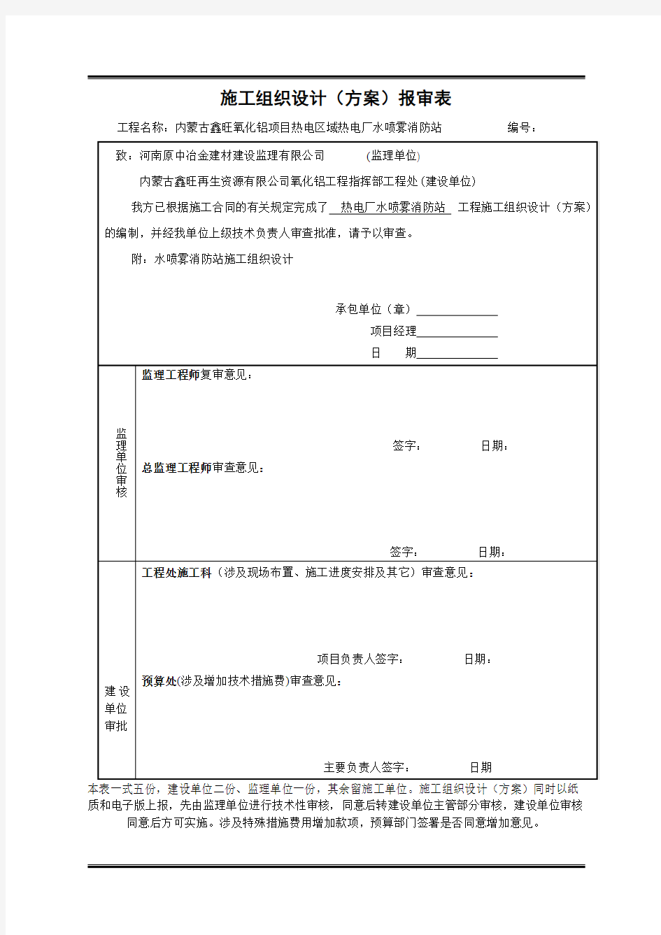 水喷雾施工组织设计