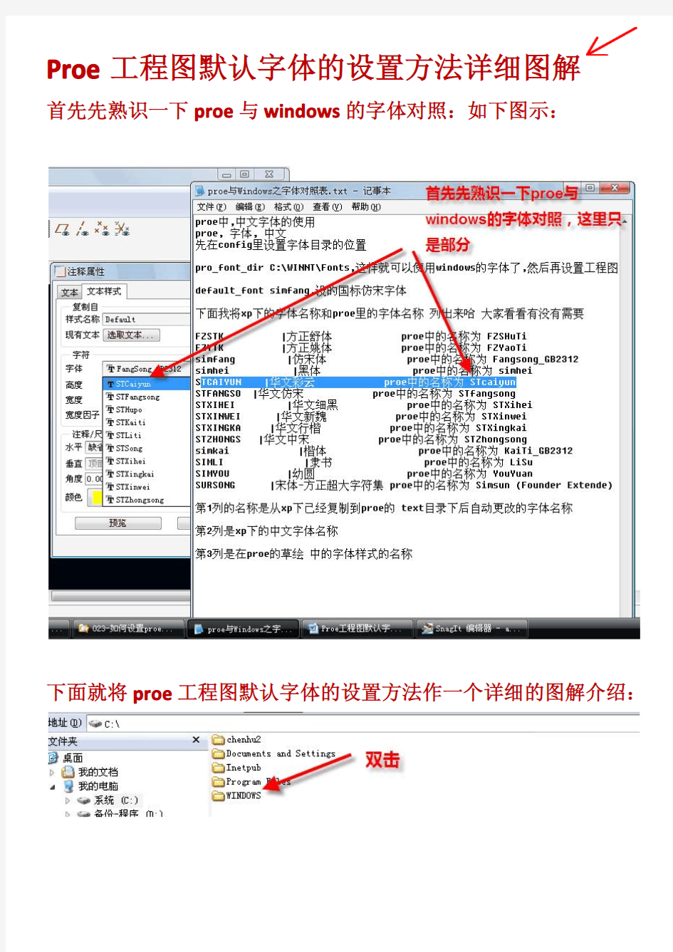 Proe工程图默认字体的设置方法详细图解