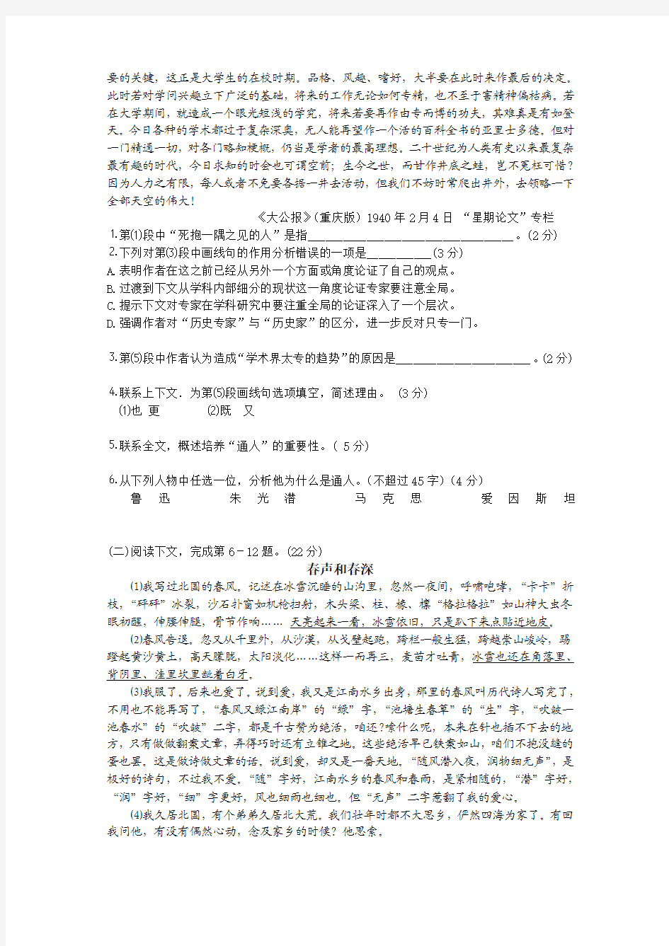 2009年普通高等学校招生全国统一考试语文试题(上海卷)