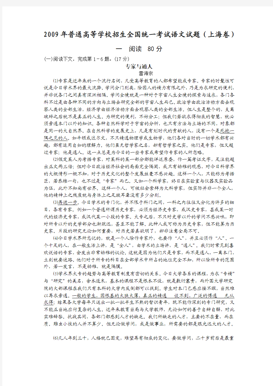 2009年普通高等学校招生全国统一考试语文试题(上海卷)