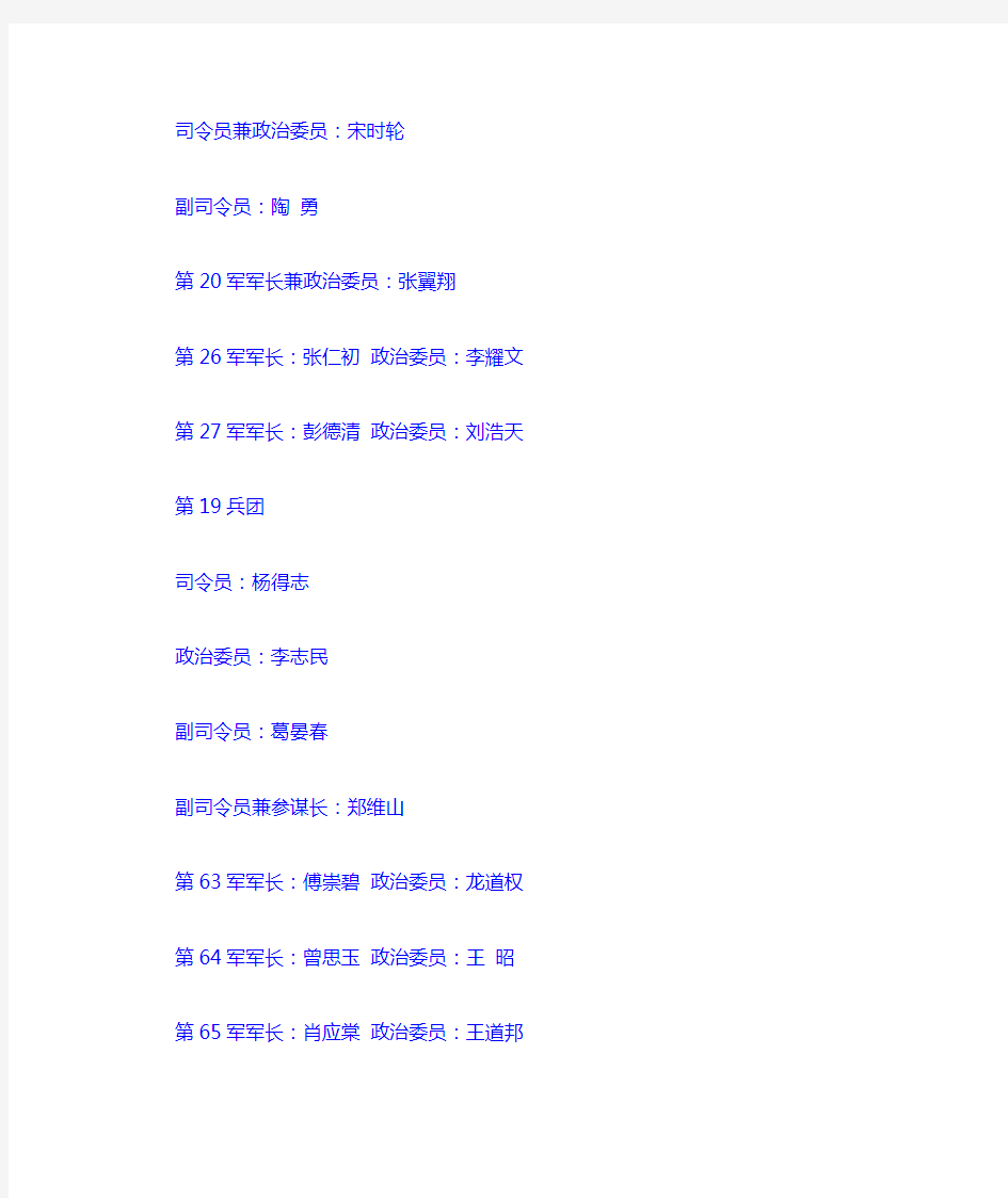 中国人民志愿军战斗序列表1951.