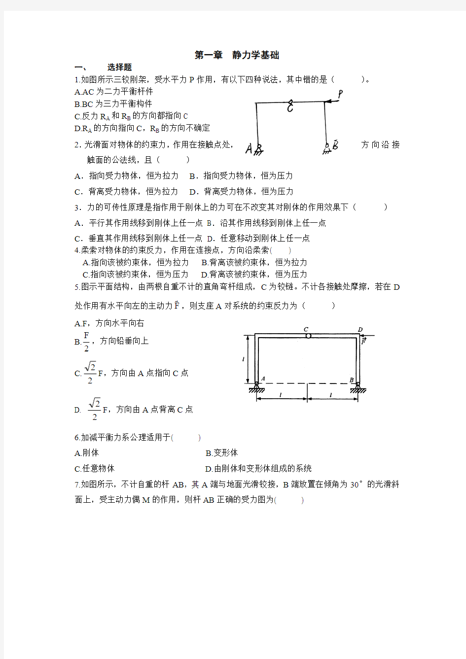 理论力学