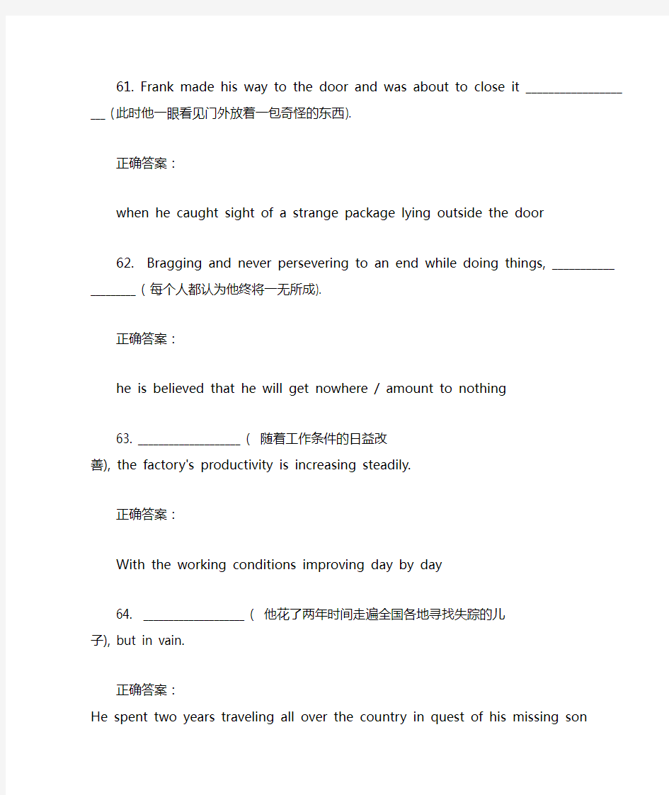 新理念英语学习综合教程第三册(Unit1)翻译综合