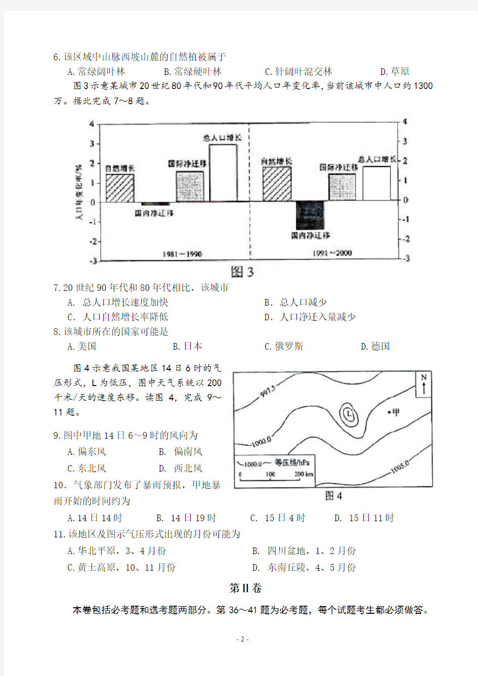 2013年高考新课标文综全国卷一(Word版含答案)