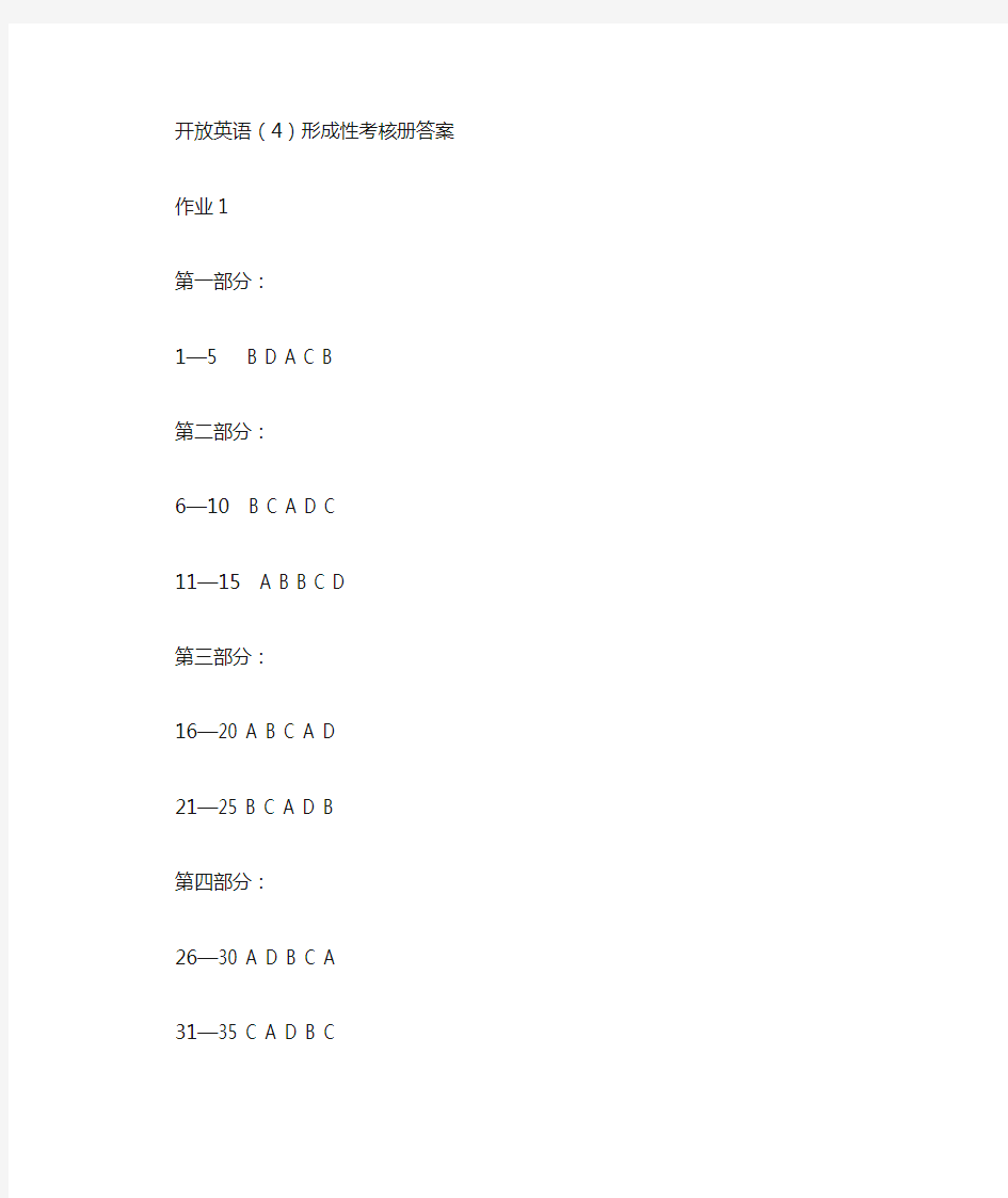 开放英语(4)形成性考核册答案