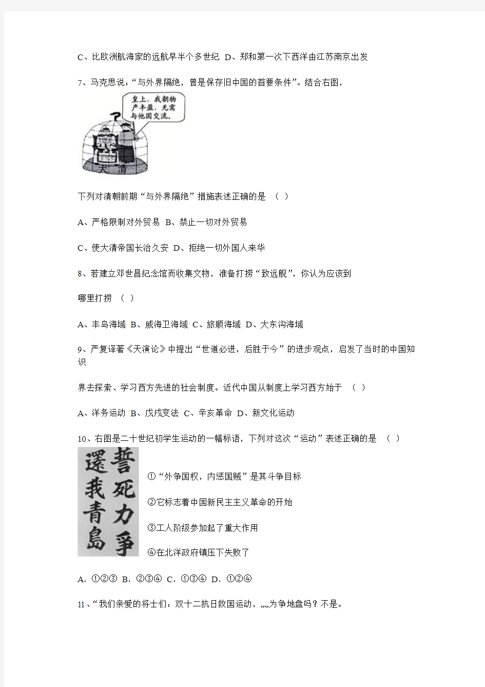 2011广东中考历史试题