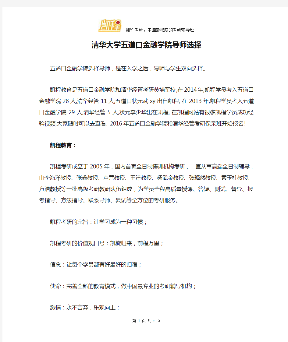 清华大学五道口金融学院导师选择