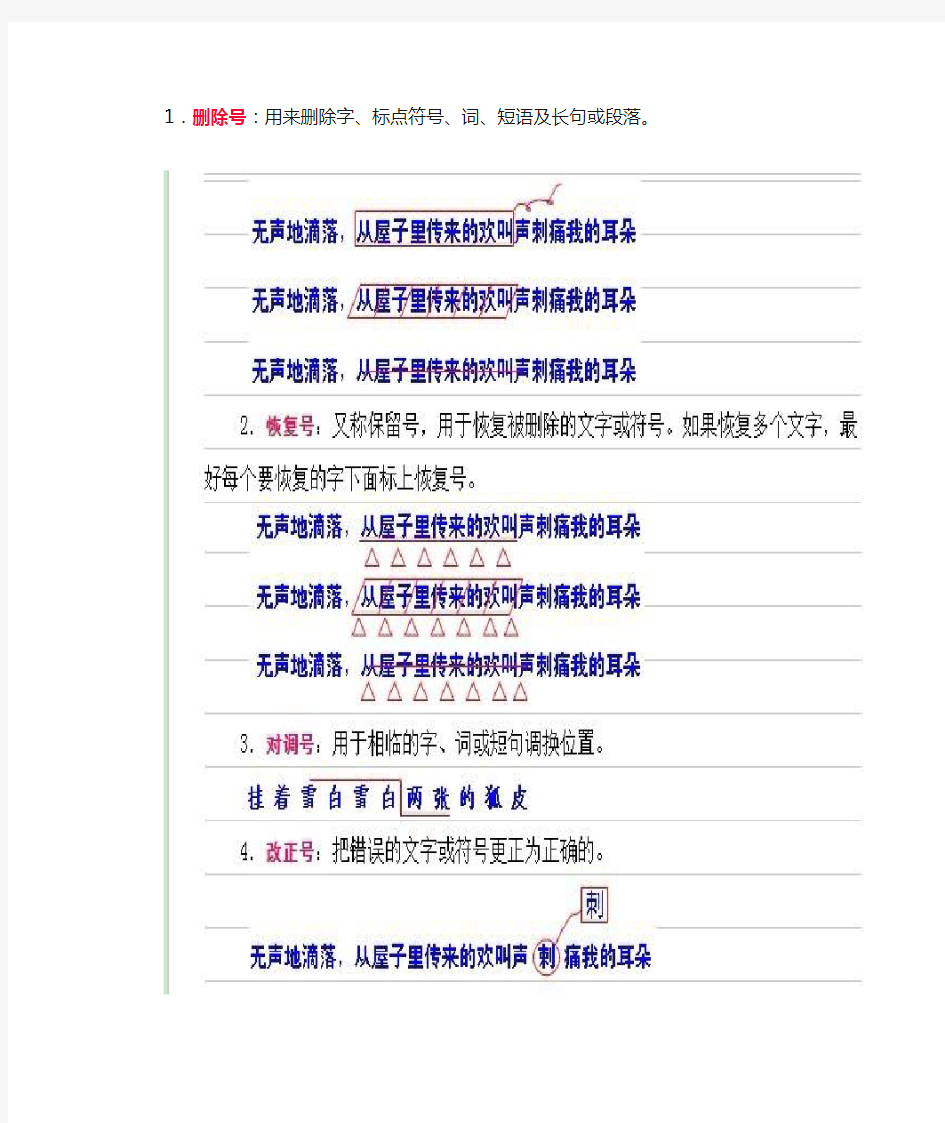 常用作文修改符号