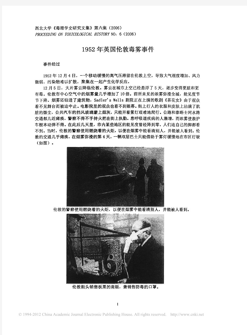 1952年英国伦敦毒雾事件_史志诚