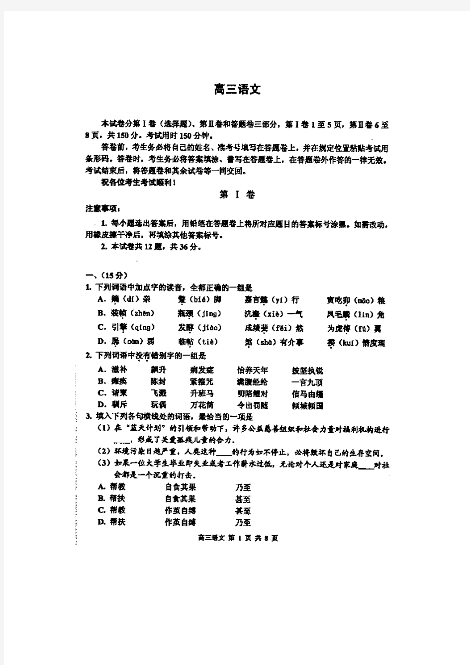 2015红桥二模高清版含答案 天津市红桥区2015届高三第二次模拟考试语文扫描版含答案