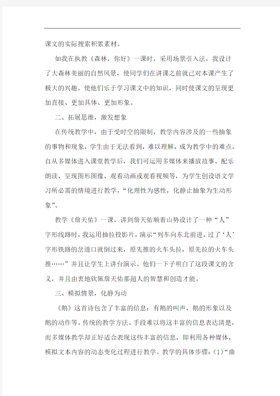 多媒体教学让语文课堂更精彩