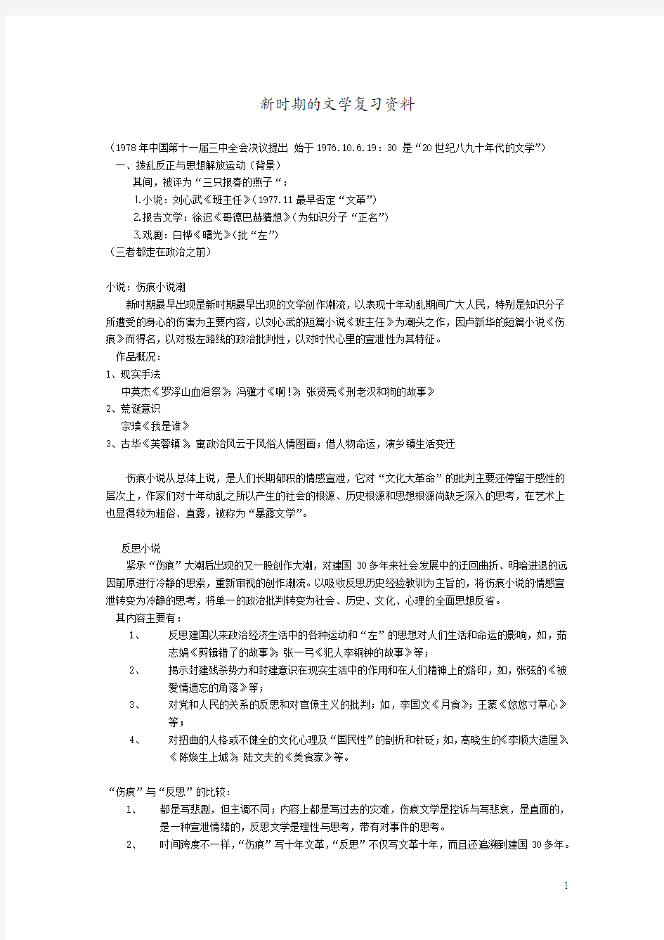 当代文学复习资料